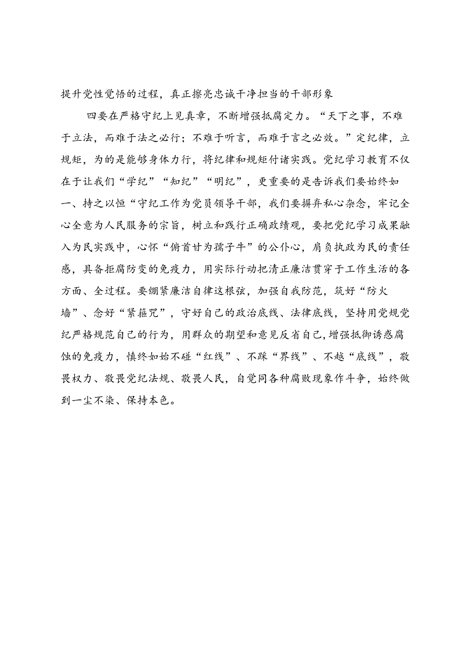 党纪学习教育读书班学习《中国共产党纪律处分条例》研讨发言提纲 (32).docx_第3页