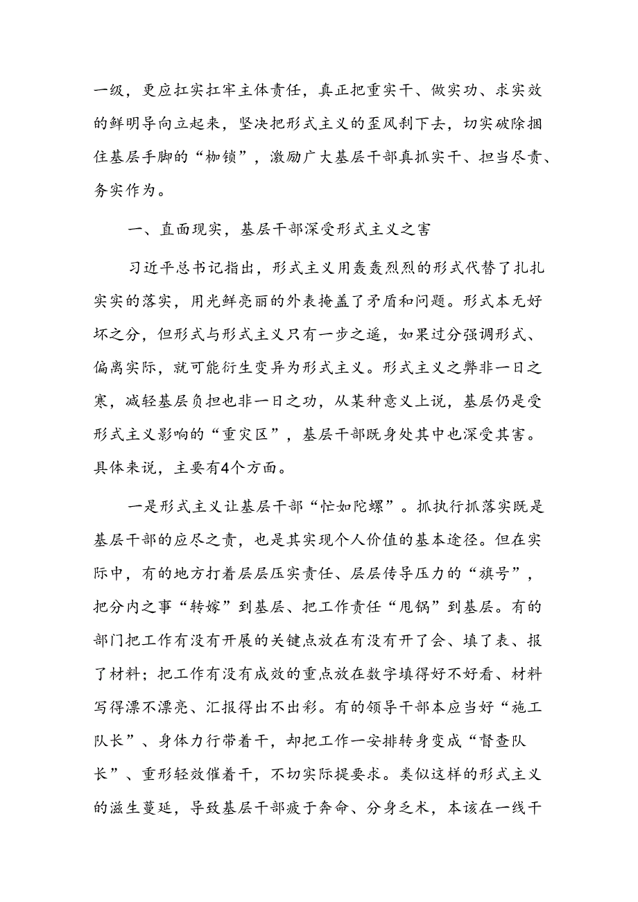 让基层干部从形式主义的束缚中解脱出来.docx_第2页