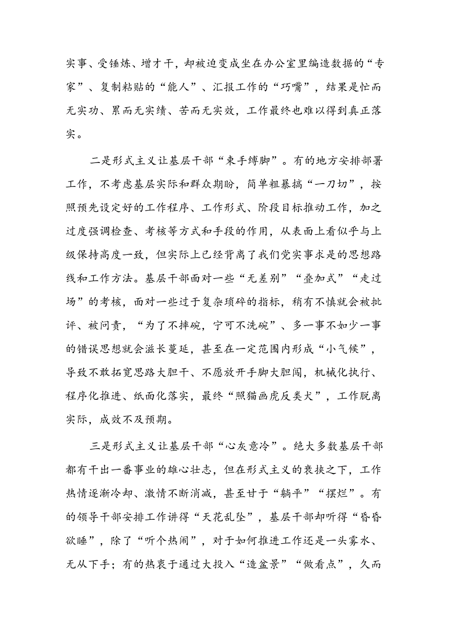 让基层干部从形式主义的束缚中解脱出来.docx_第3页