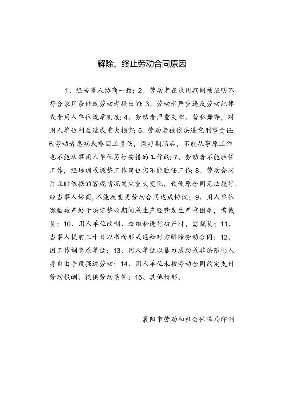 解除劳动合同书模板.docx_第2页