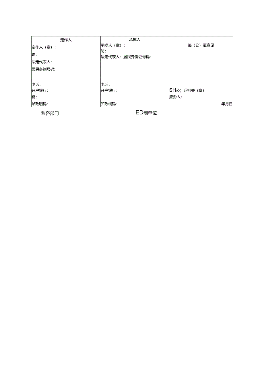 修缮修理合同.docx_第3页