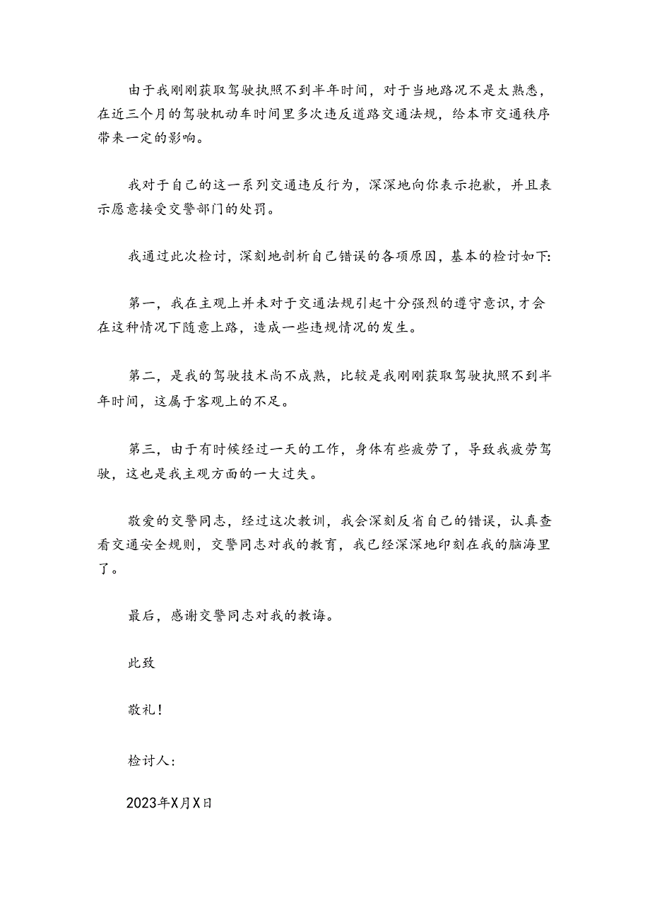 违反交通规则检讨书.docx_第3页