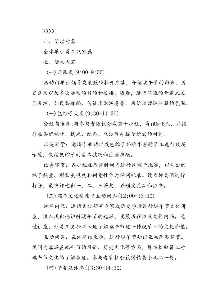 单位端午活动方案.docx_第2页