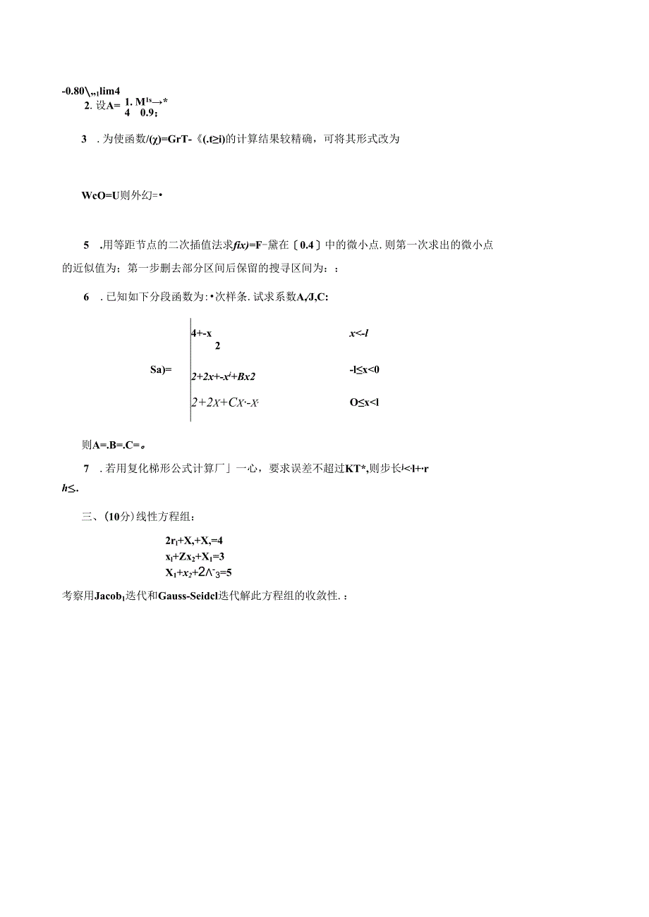 2024西安交通大学计算方法考题B(附答案).docx_第2页