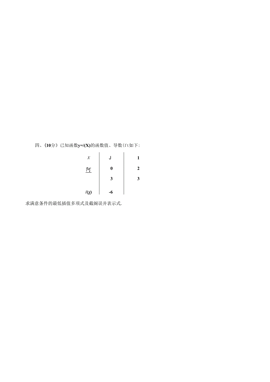 2024西安交通大学计算方法考题B(附答案).docx_第3页