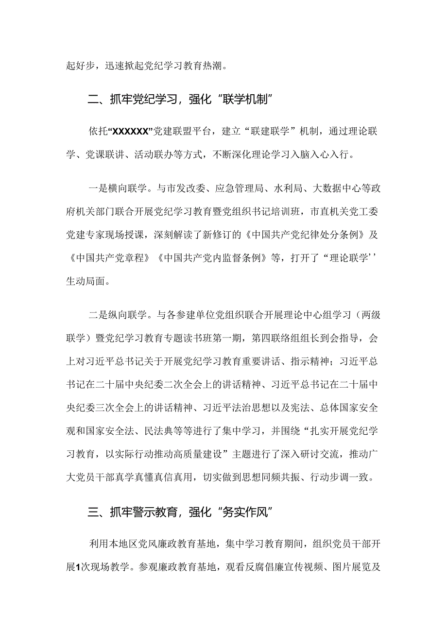 2024年党纪学习教育工作阶段性成效亮点和经验做法（八篇）.docx_第2页