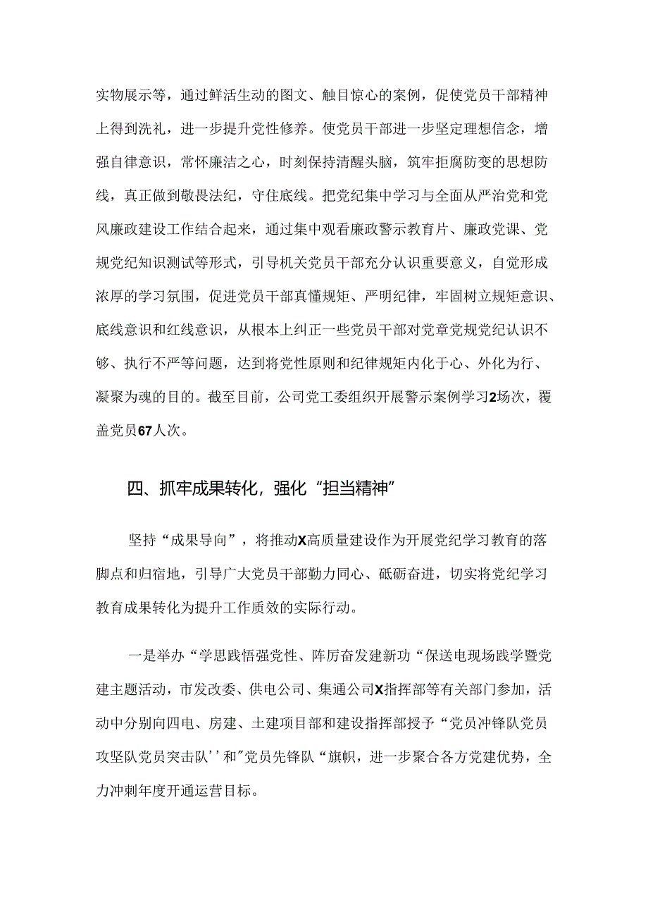 2024年党纪学习教育工作阶段性成效亮点和经验做法（八篇）.docx_第3页