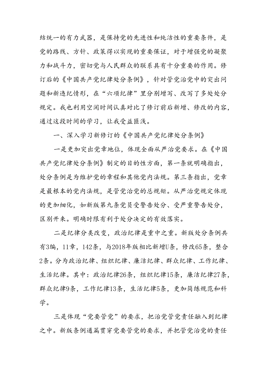 纪检监察干部党纪学习教育交流会研讨发言材料三篇.docx_第2页