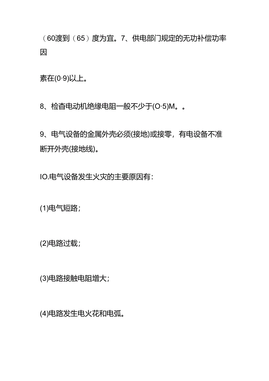 物业电工考试题及答案.docx_第2页