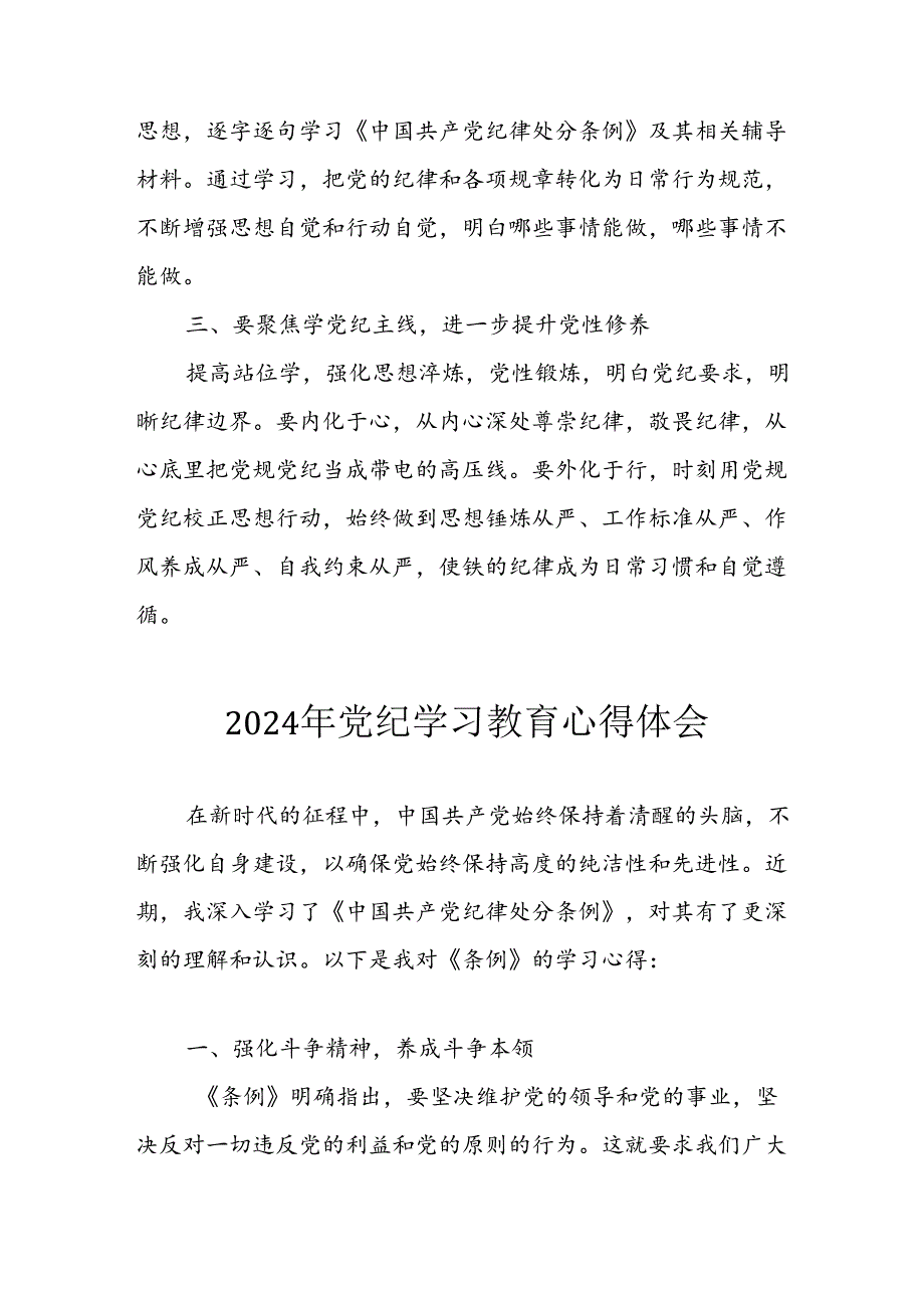 2024年信用社党员干部学习党纪教育个人心得体会 （8份）.docx_第3页