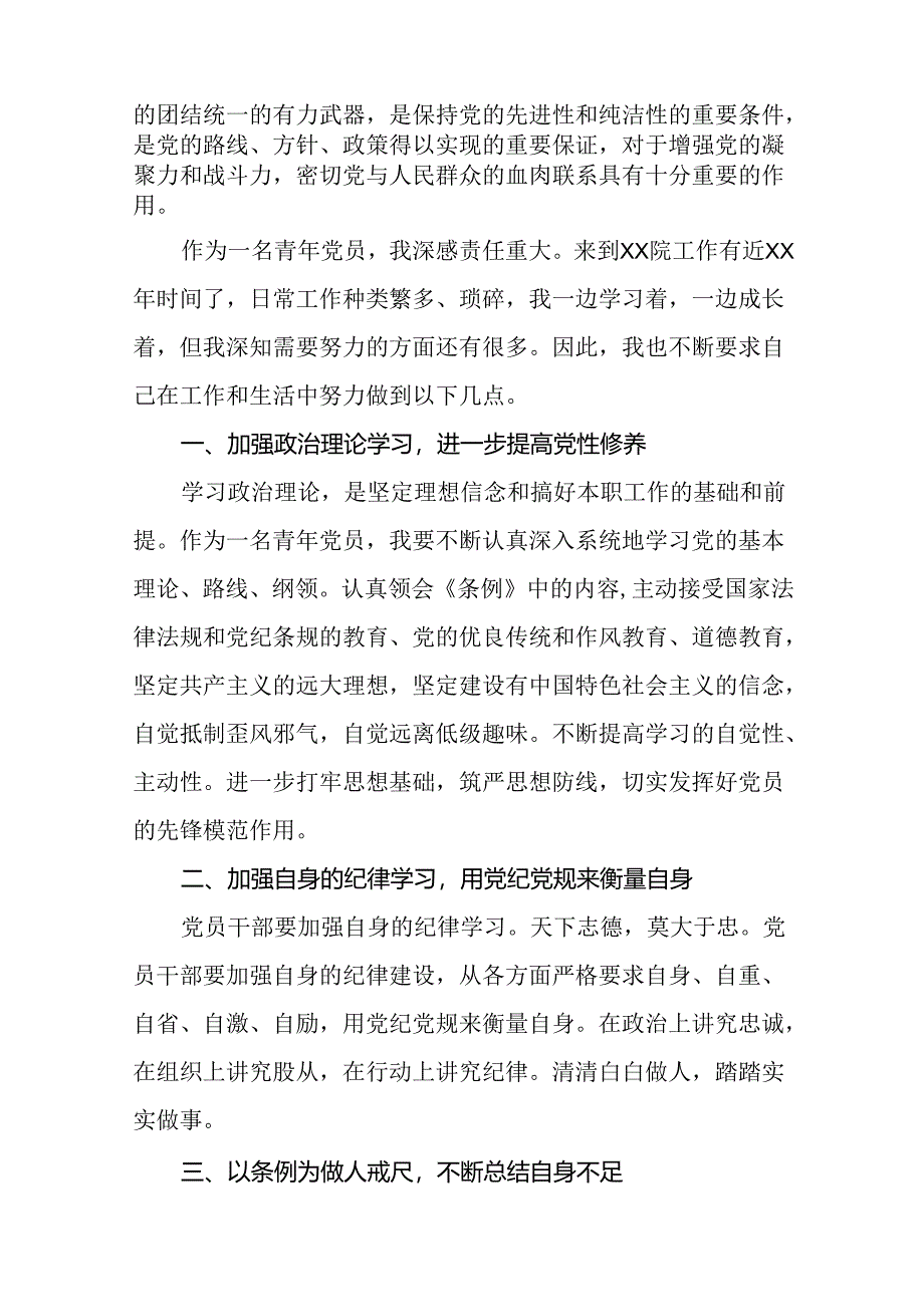 2024版新修订中国共产党纪律处分条例读书班心得感悟十九篇.docx_第2页