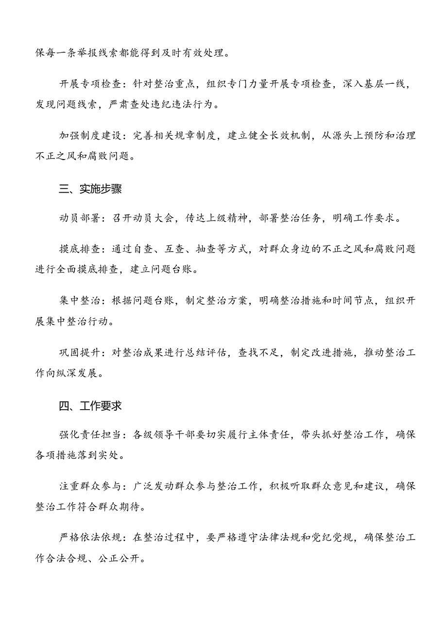 在学习贯彻2024年整治群众身边腐败问题和不正之风工作工作方案多篇汇编.docx_第2页