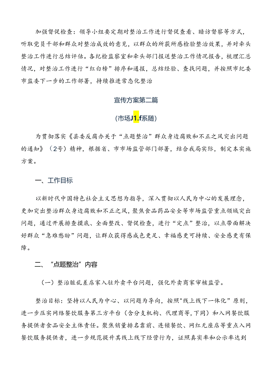 在学习贯彻2024年整治群众身边腐败问题和不正之风工作工作方案多篇汇编.docx_第3页