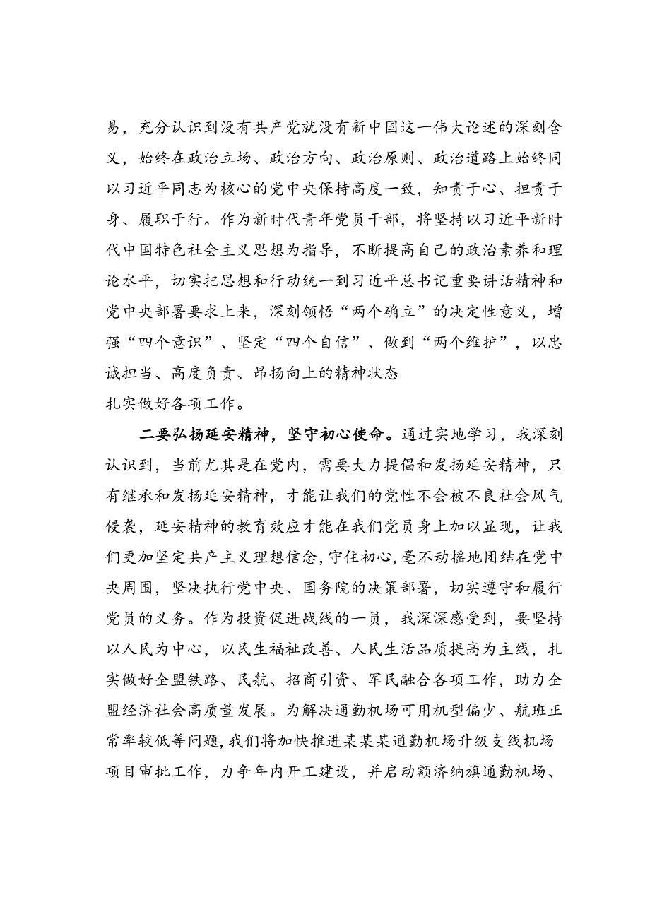 参加机关党务干部能力素质提升培训班期间关于参观延安圣地的心得体会发言材料.docx_第2页