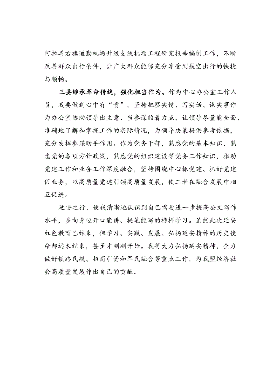 参加机关党务干部能力素质提升培训班期间关于参观延安圣地的心得体会发言材料.docx_第3页