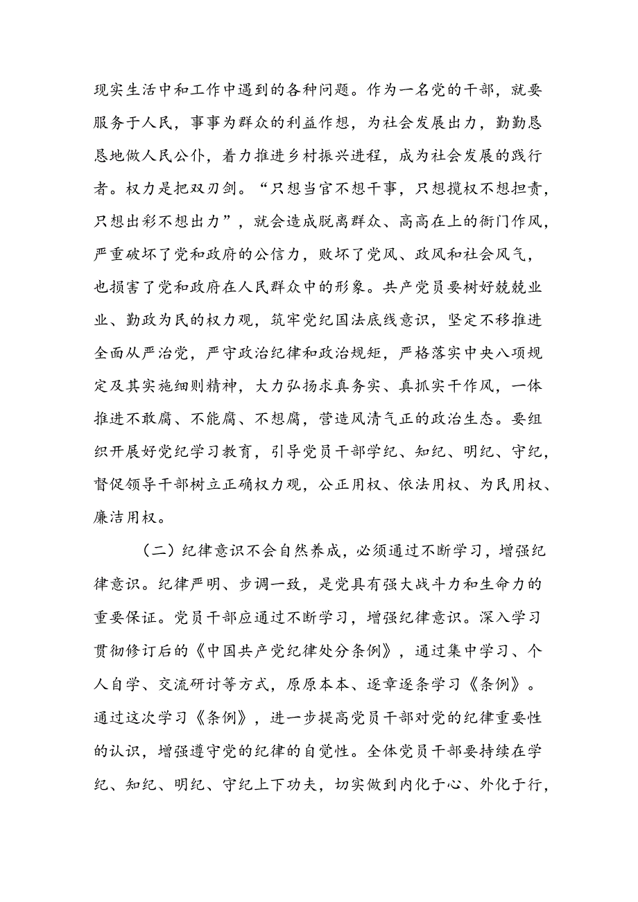 2024年党纪学习教育纪律教育专题党课 党支部书记讲党课讲稿八篇.docx_第3页