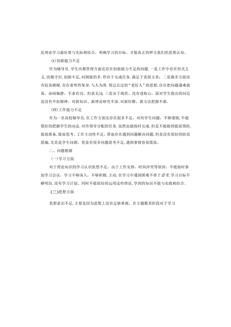 辅导员自我剖析材料.docx_第2页