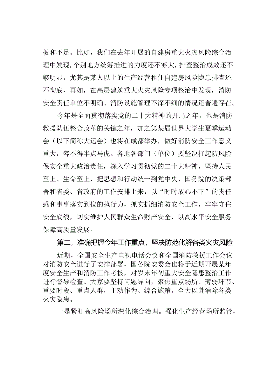 在消防工作会议暨省消防安全事件指挥部全体会议上的讲话.docx_第3页