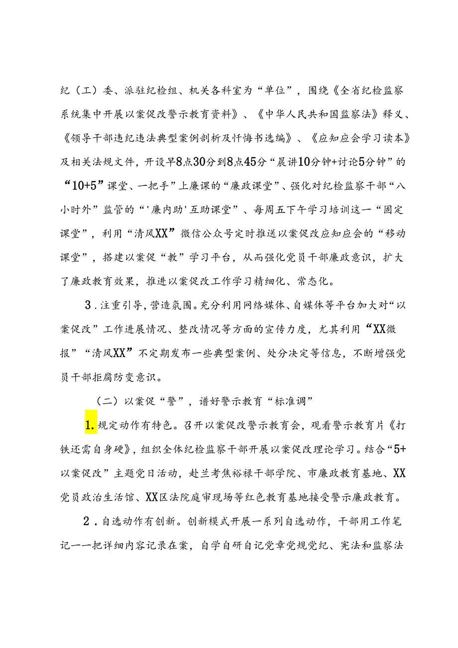 区委关于深化以案促改警示教育大会精神的报告.docx_第2页