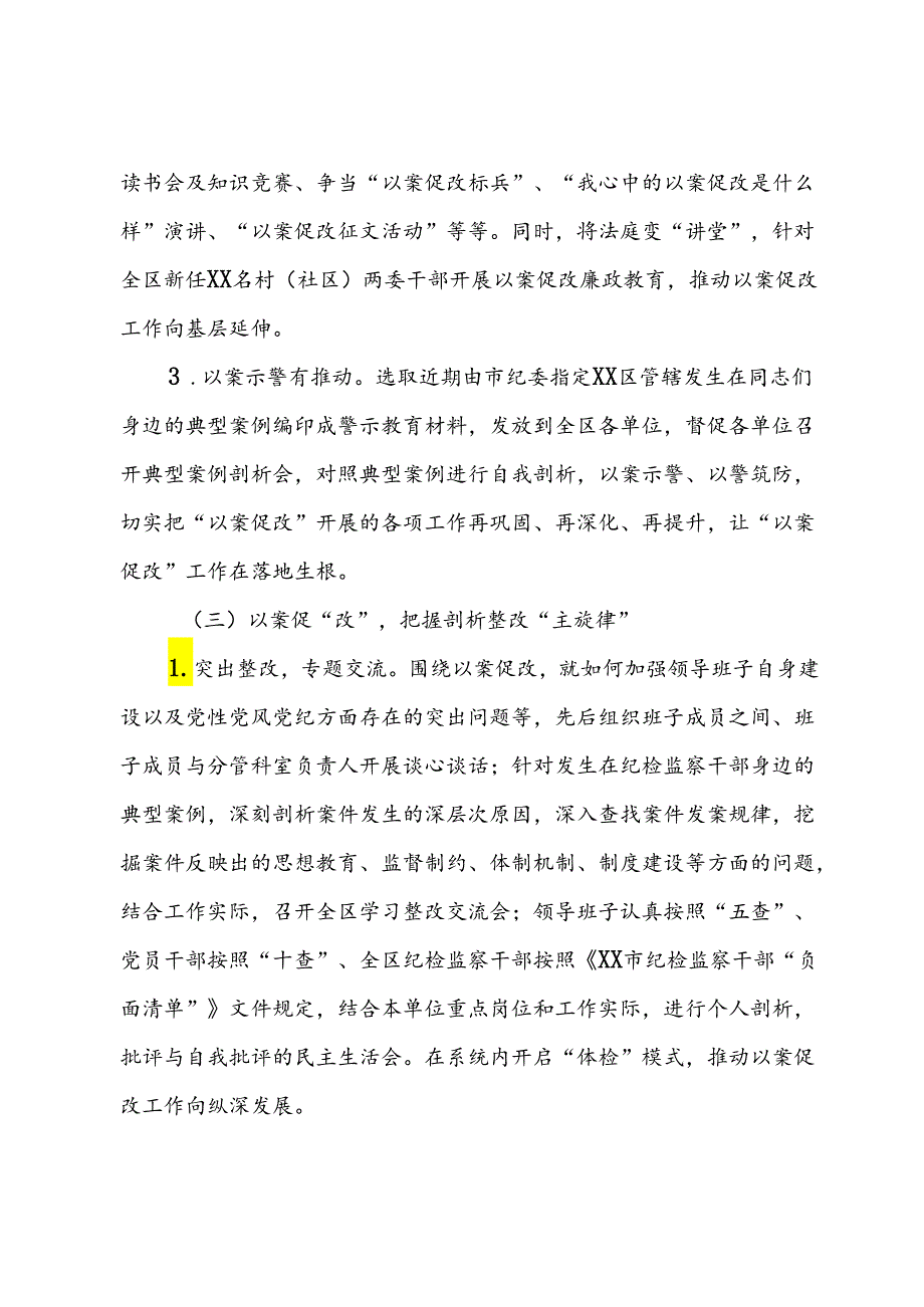 区委关于深化以案促改警示教育大会精神的报告.docx_第3页