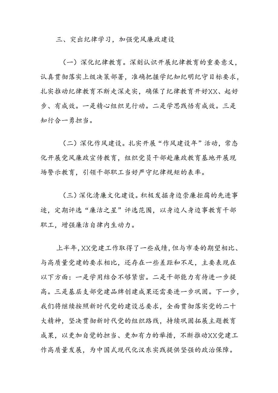 关于推进全面从严治党工作情况的报告（精选）.docx_第3页