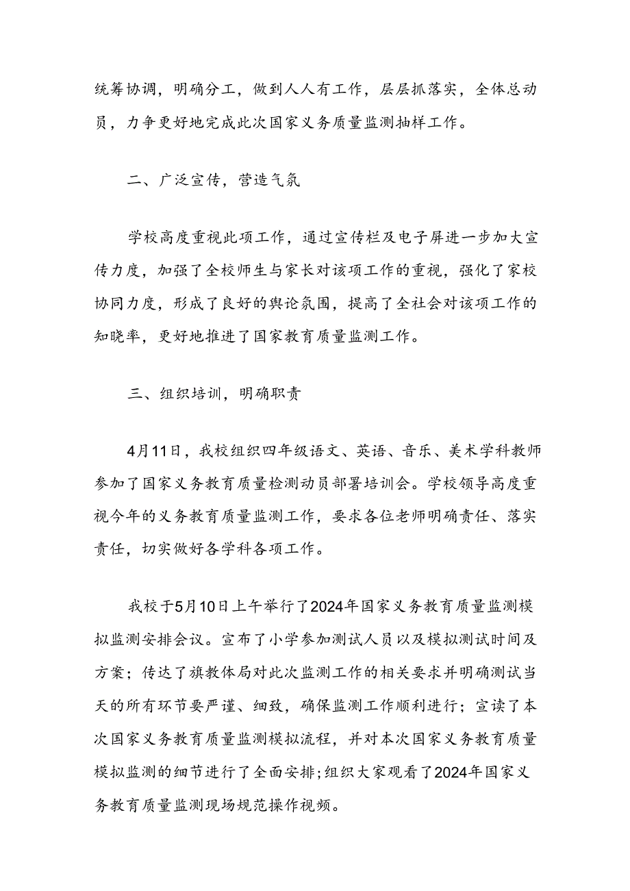 开展关于国家义务教育质量监测工作总结（精选）.docx_第2页