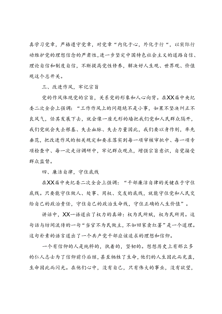 2024年度党纪学习教育的研讨交流发言提纲（8篇）.docx_第2页