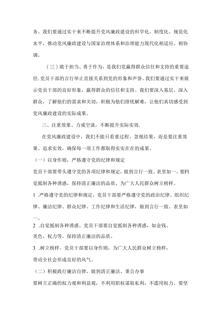 【党风廉政讲稿】关于党风廉政建设党课讲稿（精选）.docx_第3页