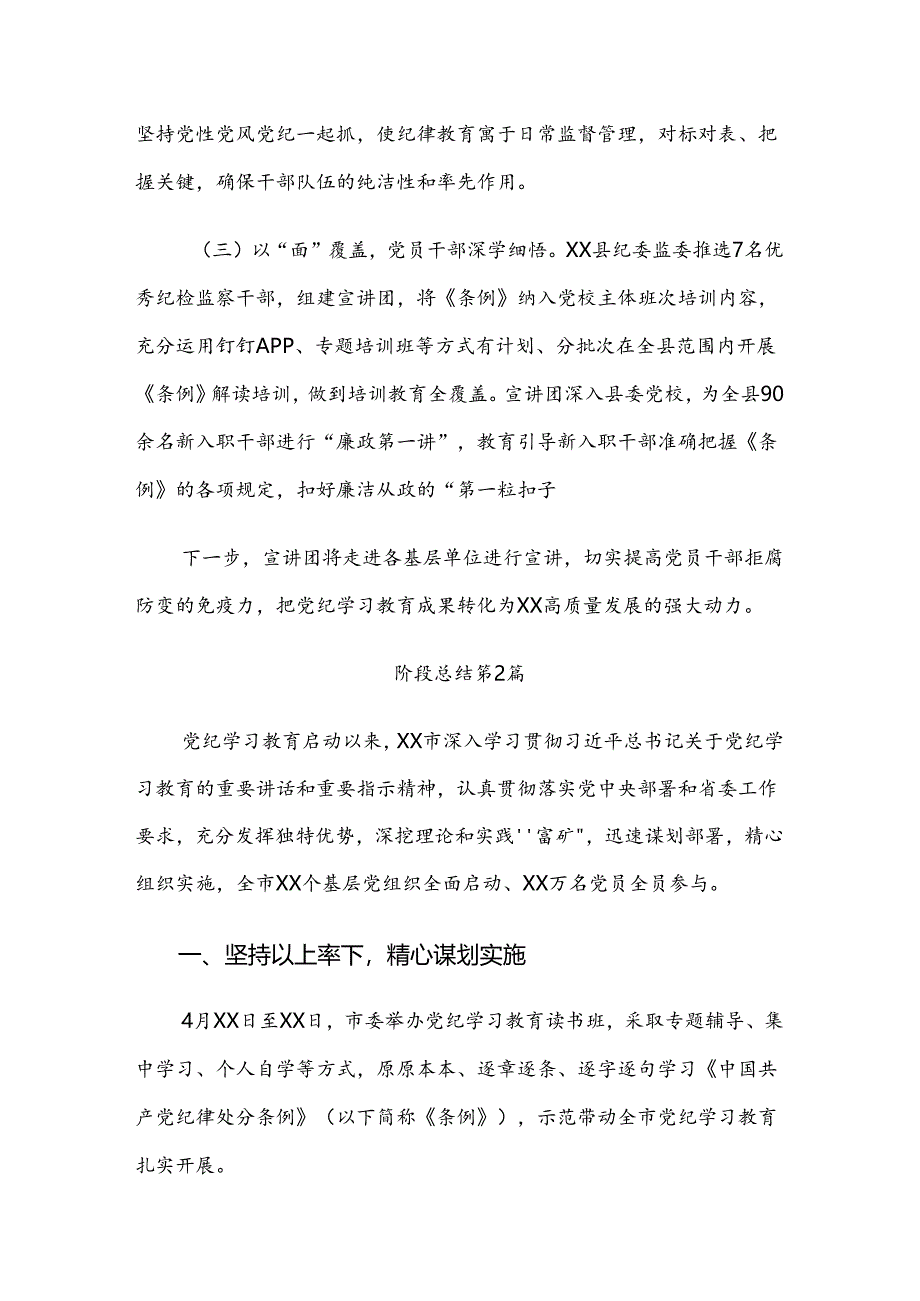 8篇汇编2024年党纪学习教育工作汇报、简报.docx_第2页