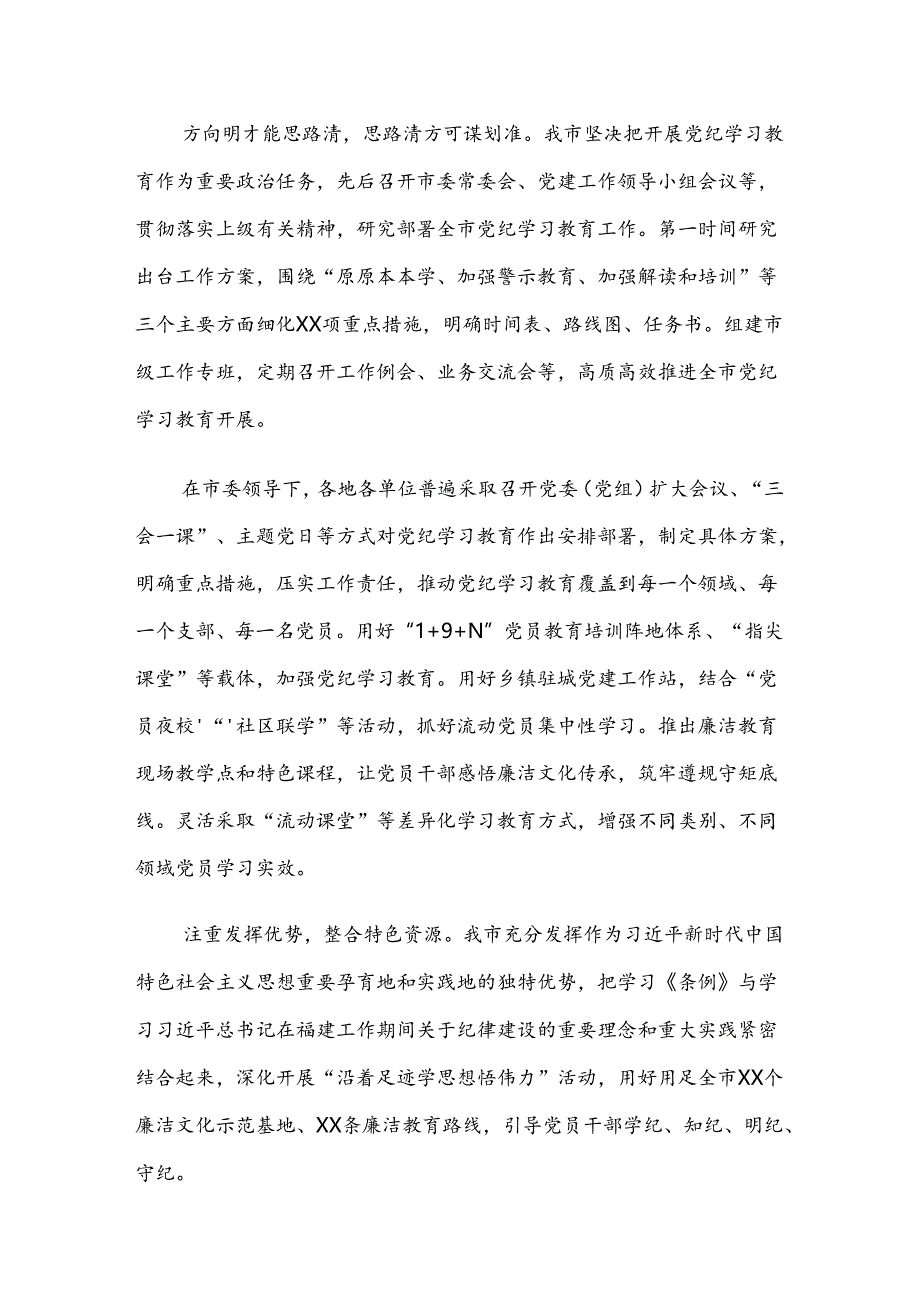 8篇汇编2024年党纪学习教育工作汇报、简报.docx_第3页