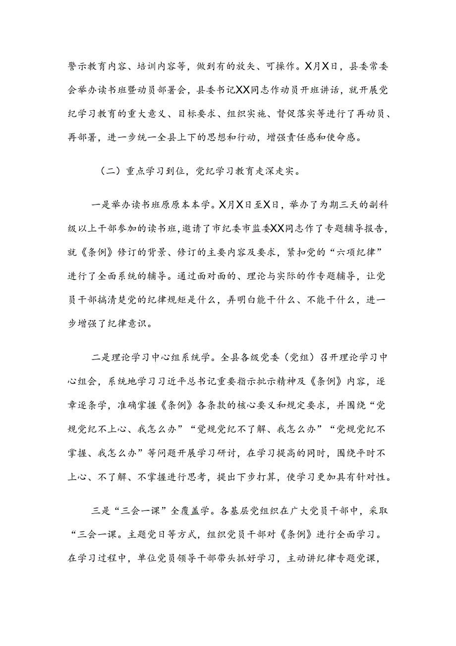 七篇2024年关于学习党纪学习教育推进情况汇报附自查报告.docx_第2页