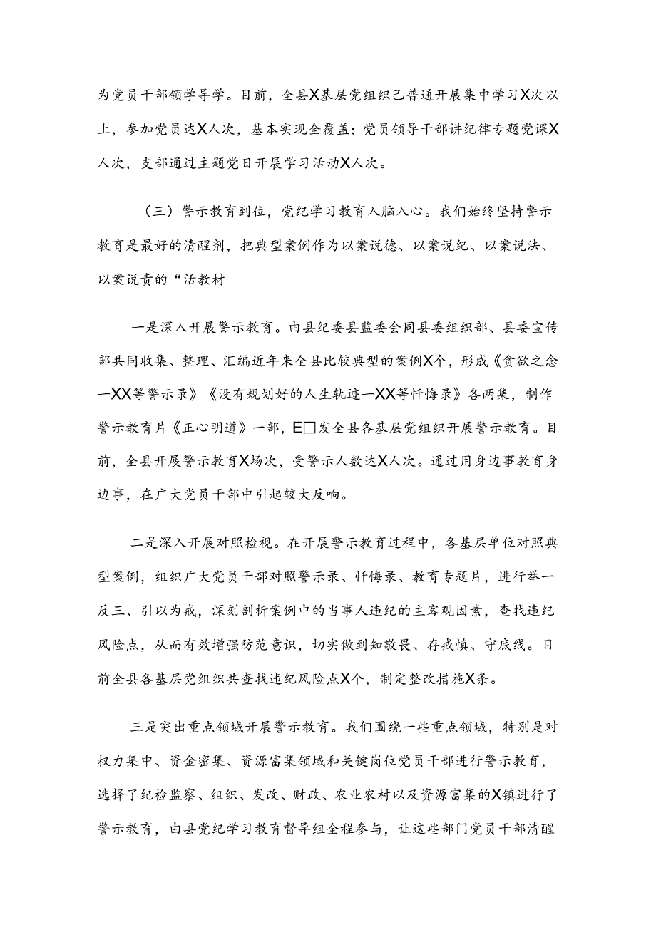 七篇2024年关于学习党纪学习教育推进情况汇报附自查报告.docx_第3页