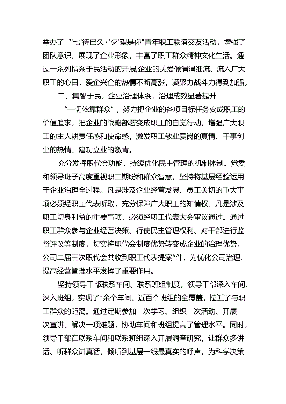 公司群众路线亮点经验做法.docx_第2页