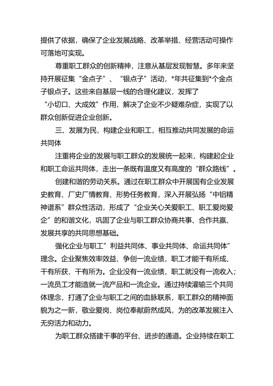 公司群众路线亮点经验做法.docx_第3页