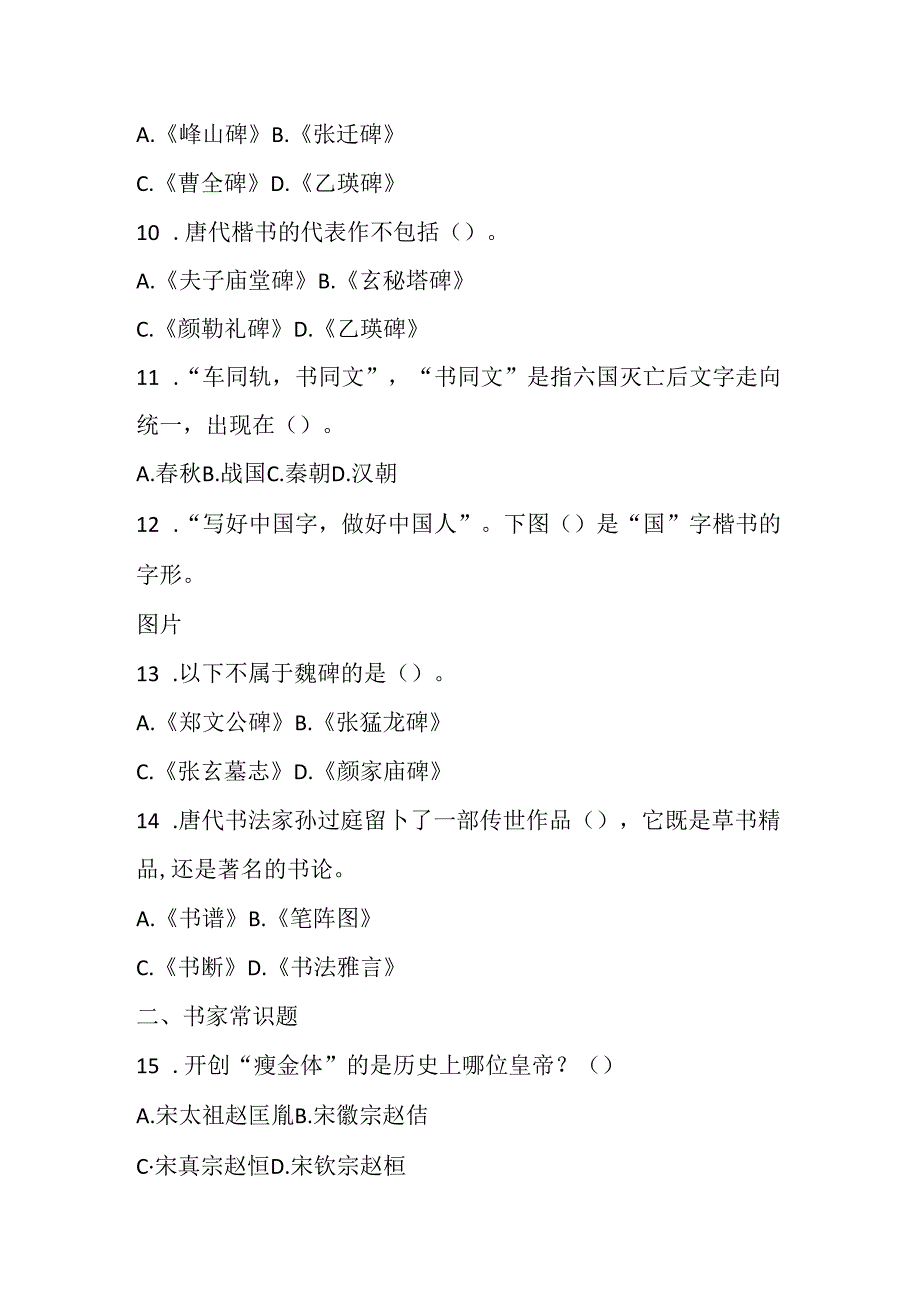 2024年书法文化知识竞赛测试题题库及答案.docx_第2页