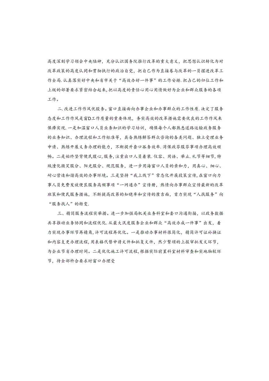 聚焦“高效办成一件事”不断提升政务服务工作水平.docx_第2页