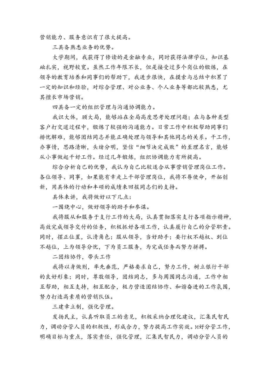 银行竞聘中层演讲稿.docx_第2页