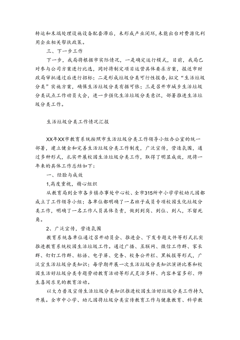 生活垃圾分类工作情况汇报.docx_第2页