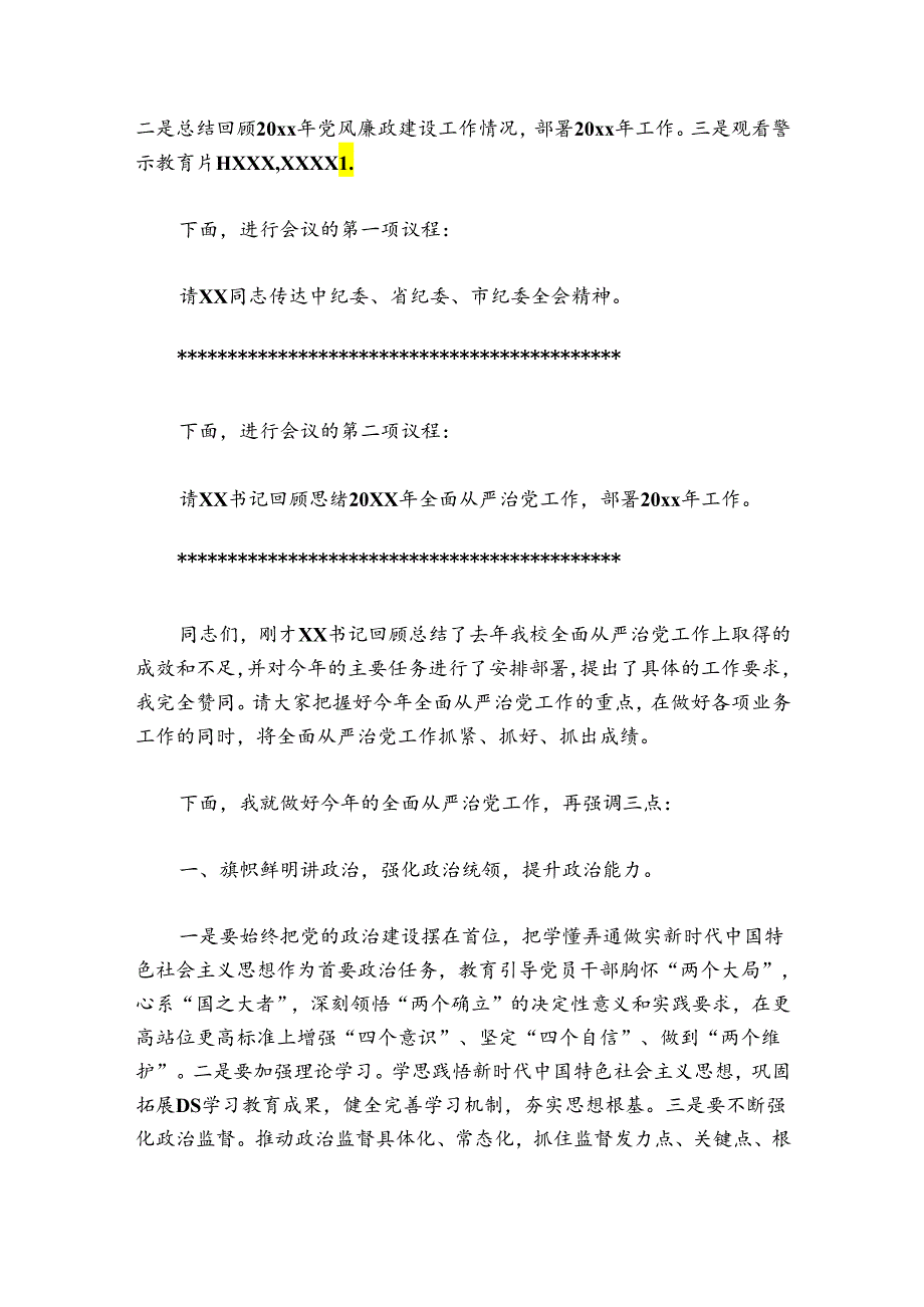 全面从严治党工作会议主持词讲话【6篇】.docx_第2页