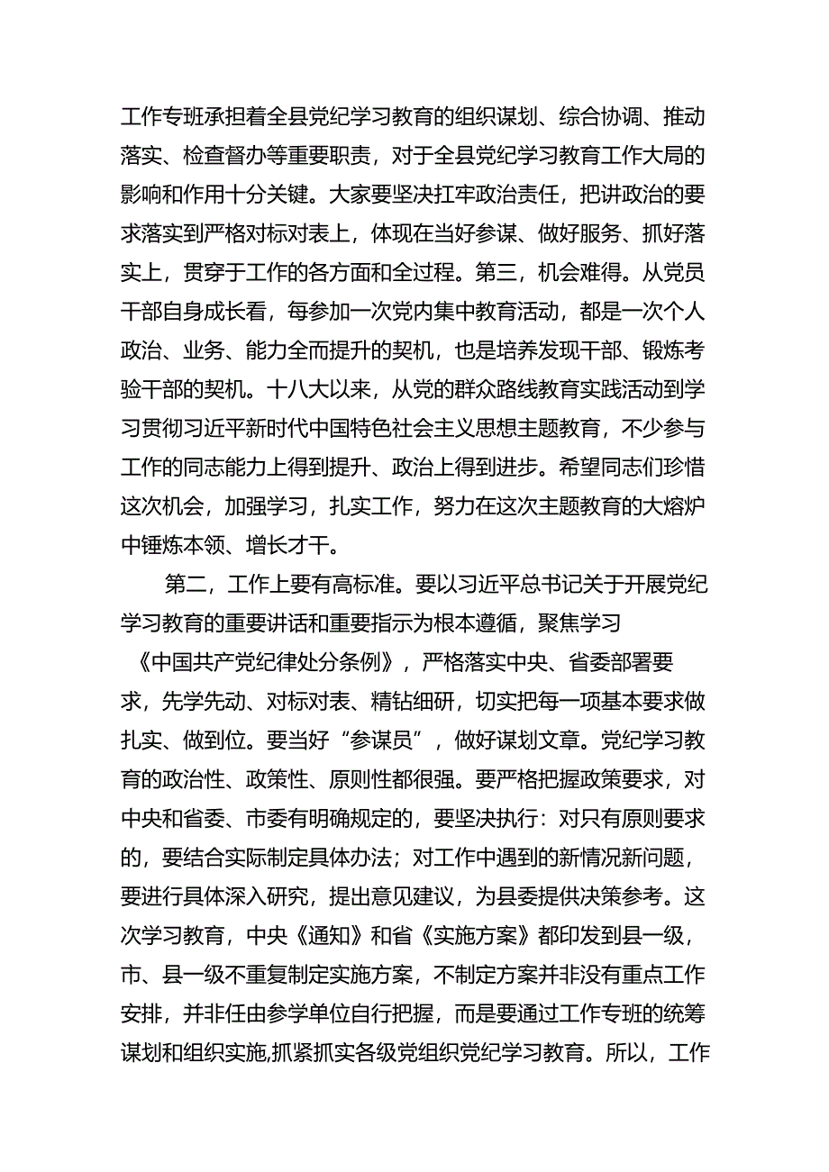 在党纪学习教育工作调度会上的讲话提纲（共十篇）.docx_第3页