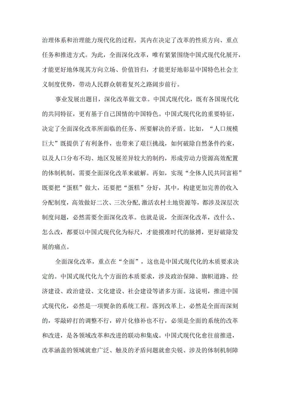 改革开放是党和人民大踏步赶上时代的重要法宝是坚持和发展中国特色社会主义的必由之路中国特色社会主义进入新时代就全面深化改革开放的.docx_第2页