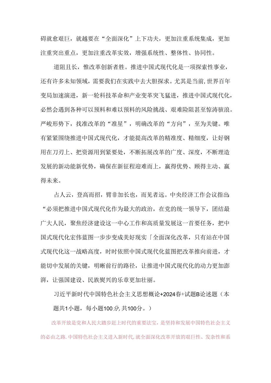 改革开放是党和人民大踏步赶上时代的重要法宝是坚持和发展中国特色社会主义的必由之路中国特色社会主义进入新时代就全面深化改革开放的.docx_第3页