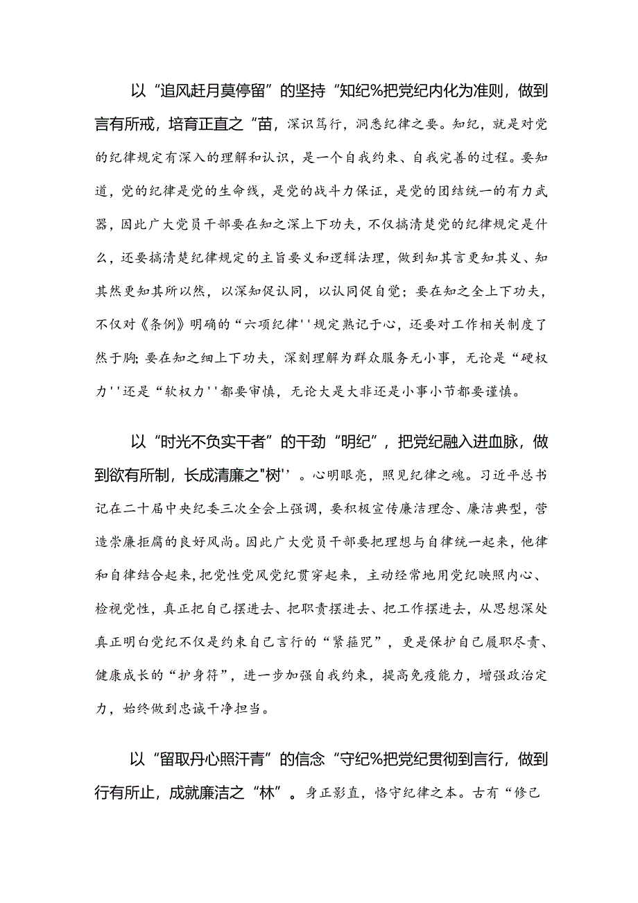 （八篇）2024年党纪学习教育发言材料.docx_第2页