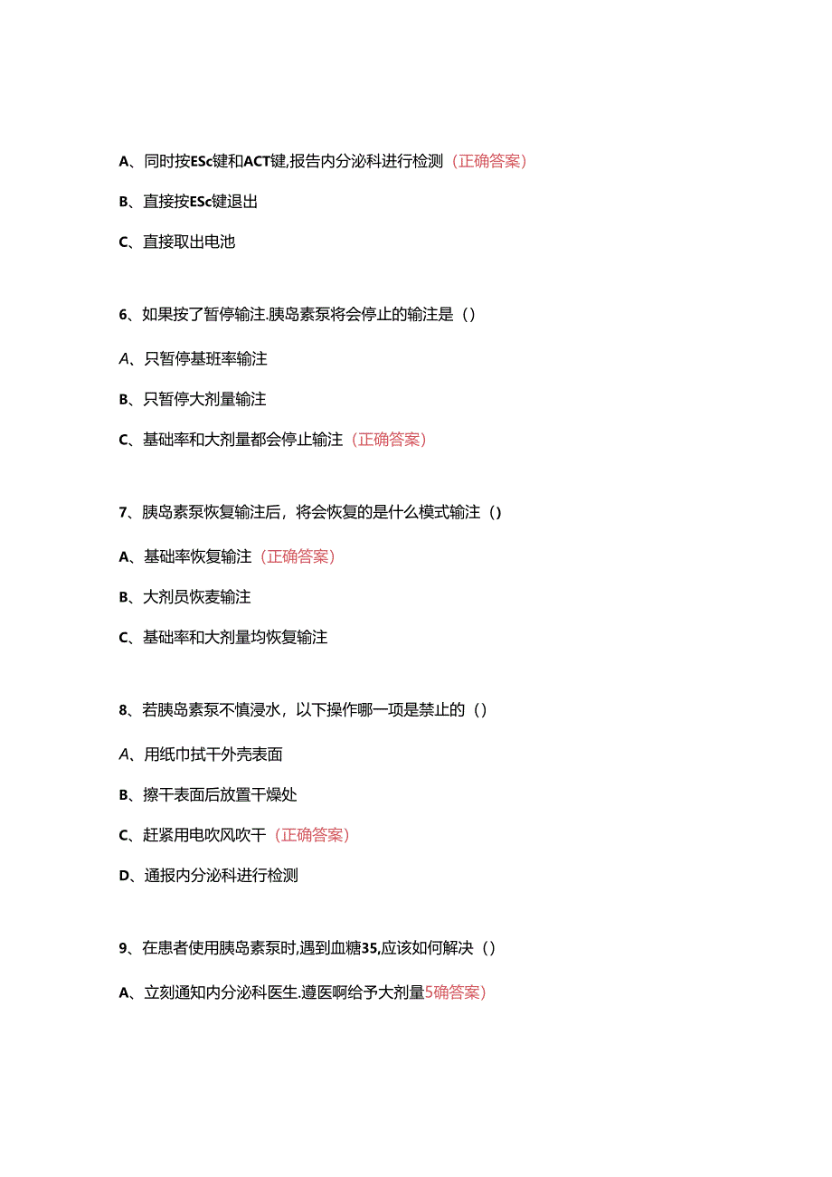 科外胰岛素泵考试题附答案.docx_第2页