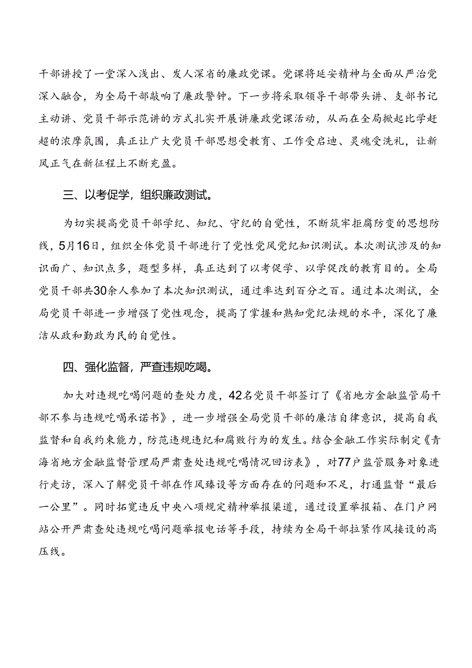 8篇关于深化2024年党纪学习教育：以案促改阶段总结汇报.docx_第2页