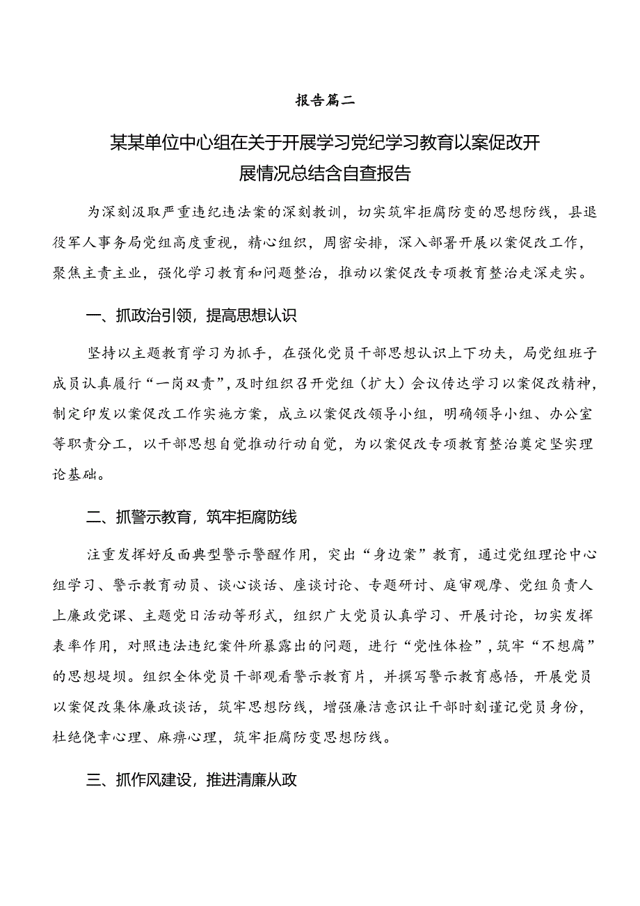 8篇关于深化2024年党纪学习教育：以案促改阶段总结汇报.docx_第3页