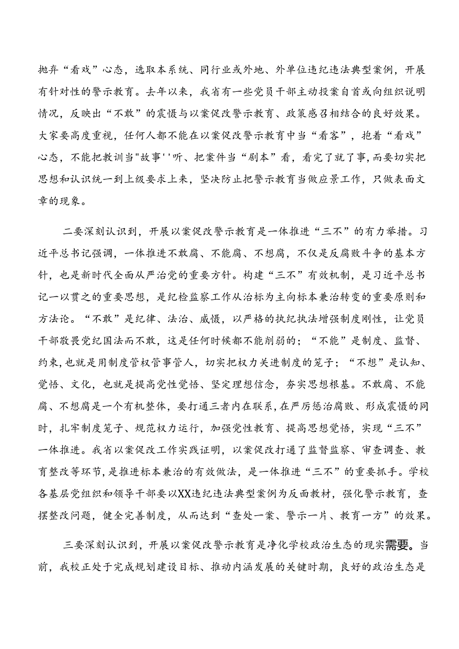 （十篇）2024年深入学习贯彻党纪学习教育以案说德和以案为鉴等以案四说的心得体会（研讨材料）.docx_第2页