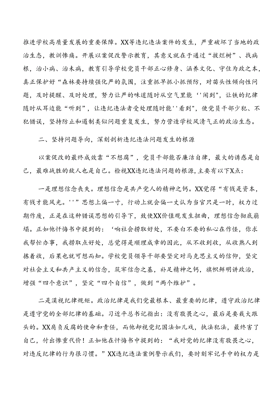 （十篇）2024年深入学习贯彻党纪学习教育以案说德和以案为鉴等以案四说的心得体会（研讨材料）.docx_第3页