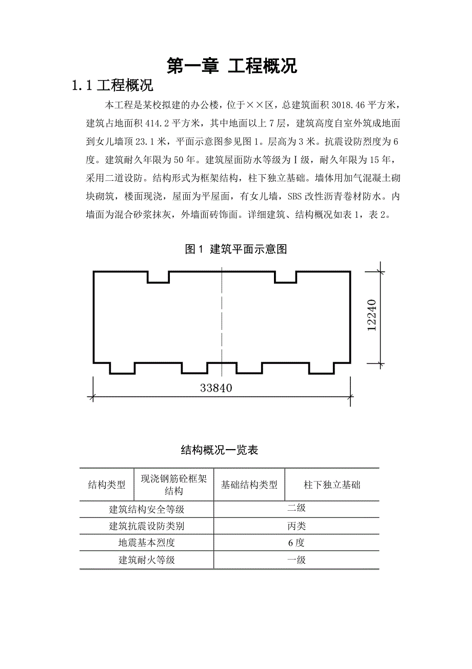 施工组织课程设计.doc_第2页