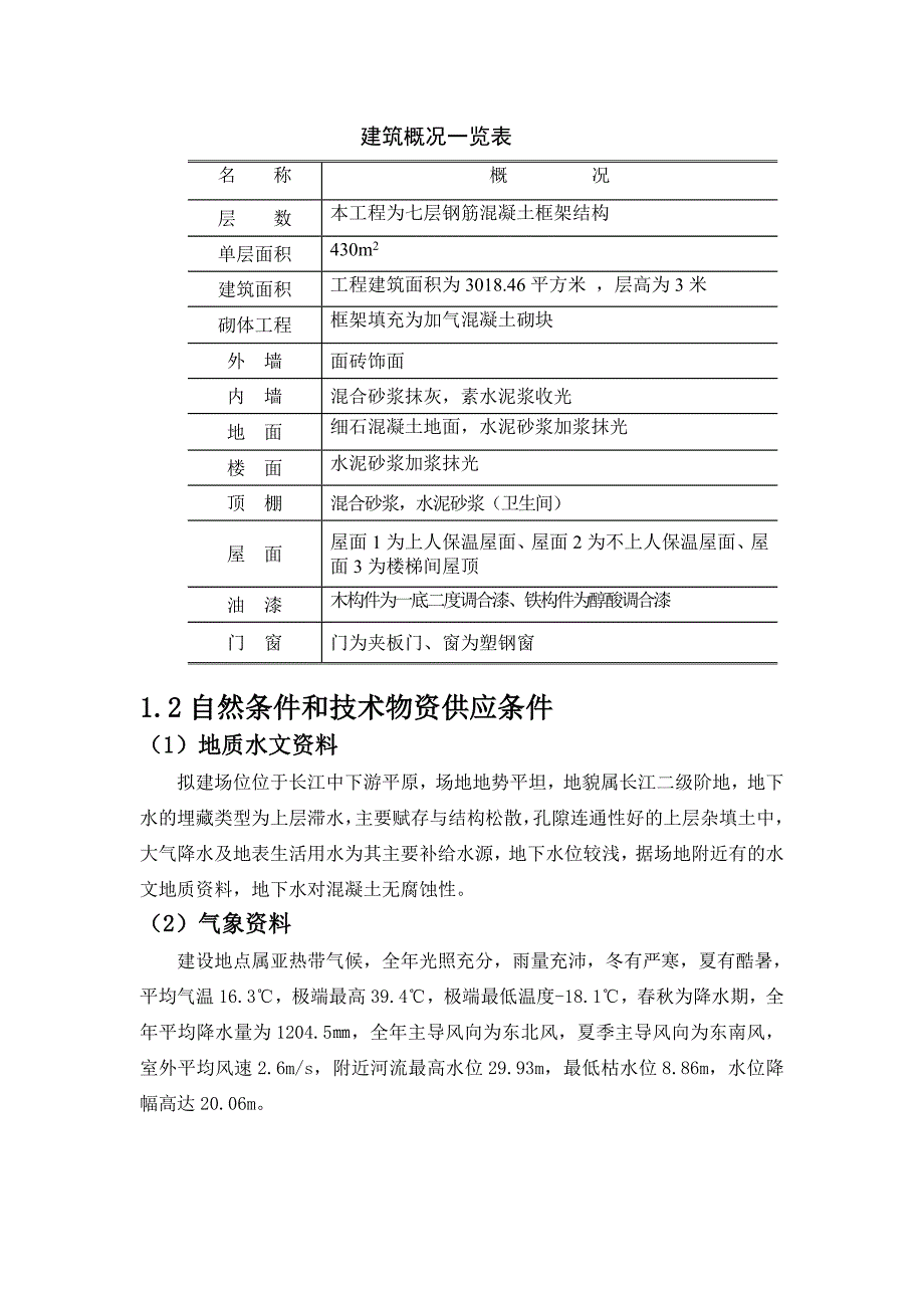 施工组织课程设计.doc_第3页